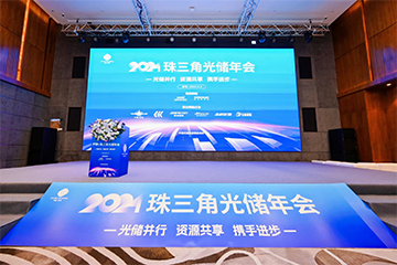 2024 Pearl River Delta Energy Storage Annual Conference